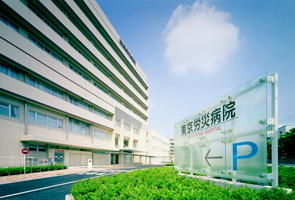 東京労災病院