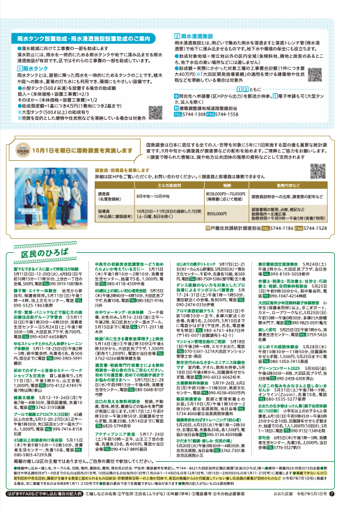 おおた区報 令和７年５月１日号の「区民のひろば」にて『ひだまり「健康・楽しみ・交流の場」』が掲載されました