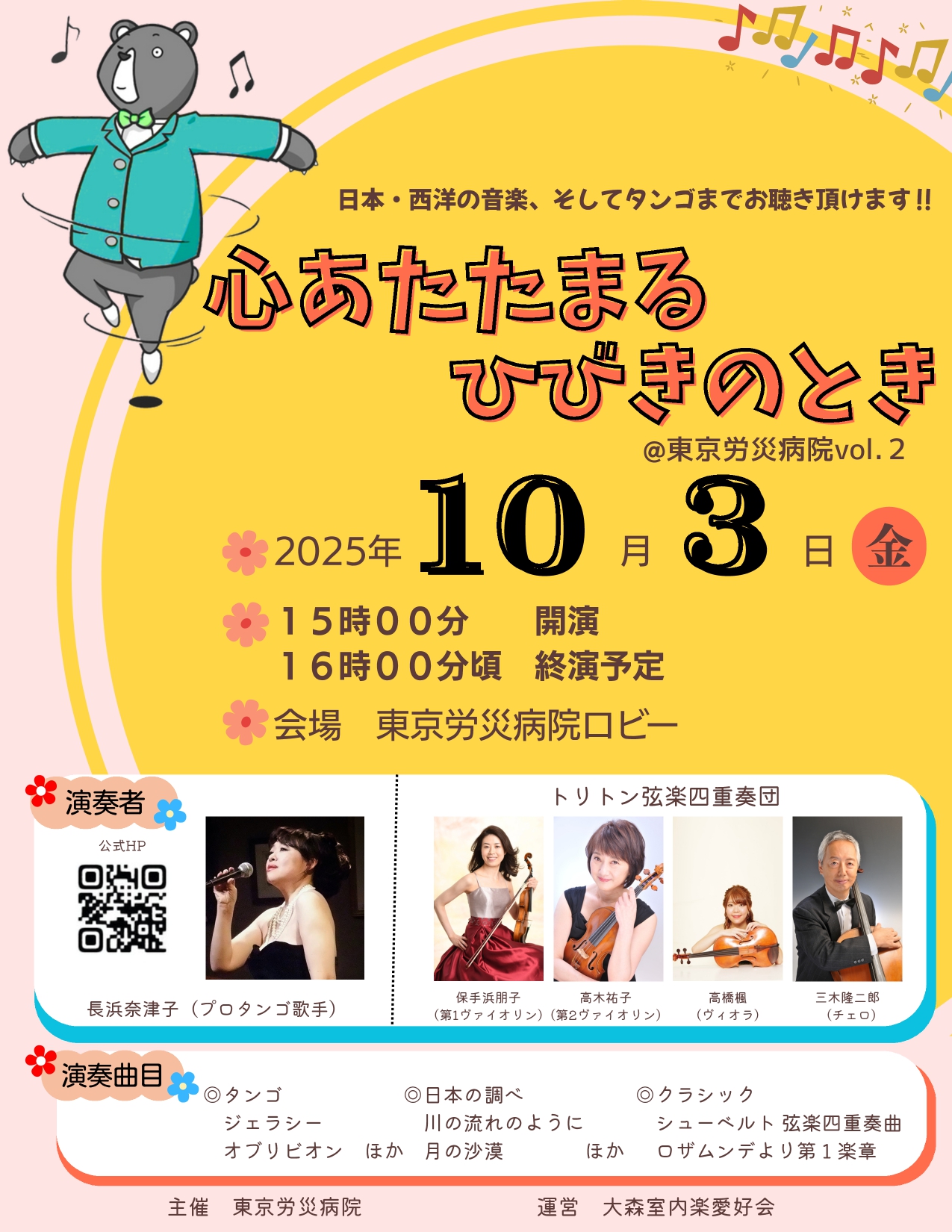 院内コンサートチラシ